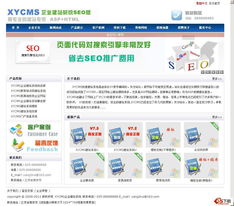 XYCMS企业建站系统 v7.4