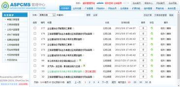 ASPCMS开源企业网站管理系统 UTF8 v2.7.3