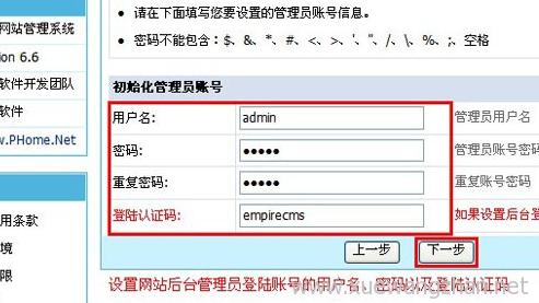 帝国cms网站系统安装方法图文教程