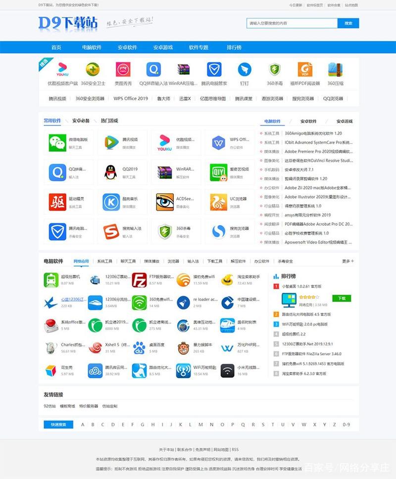 帝国cms7.5仿《d9下载站》软件应用下载网站源码