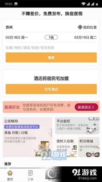 直住网 直住网v2.5.0安卓下载 91手游网